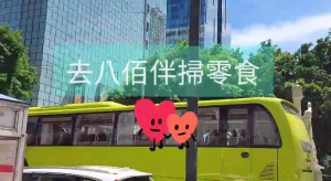 澳門假期 購物日