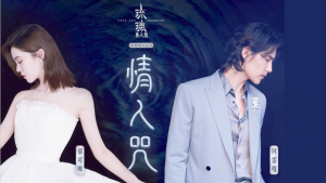 仙俠劇「琉璃」配樂