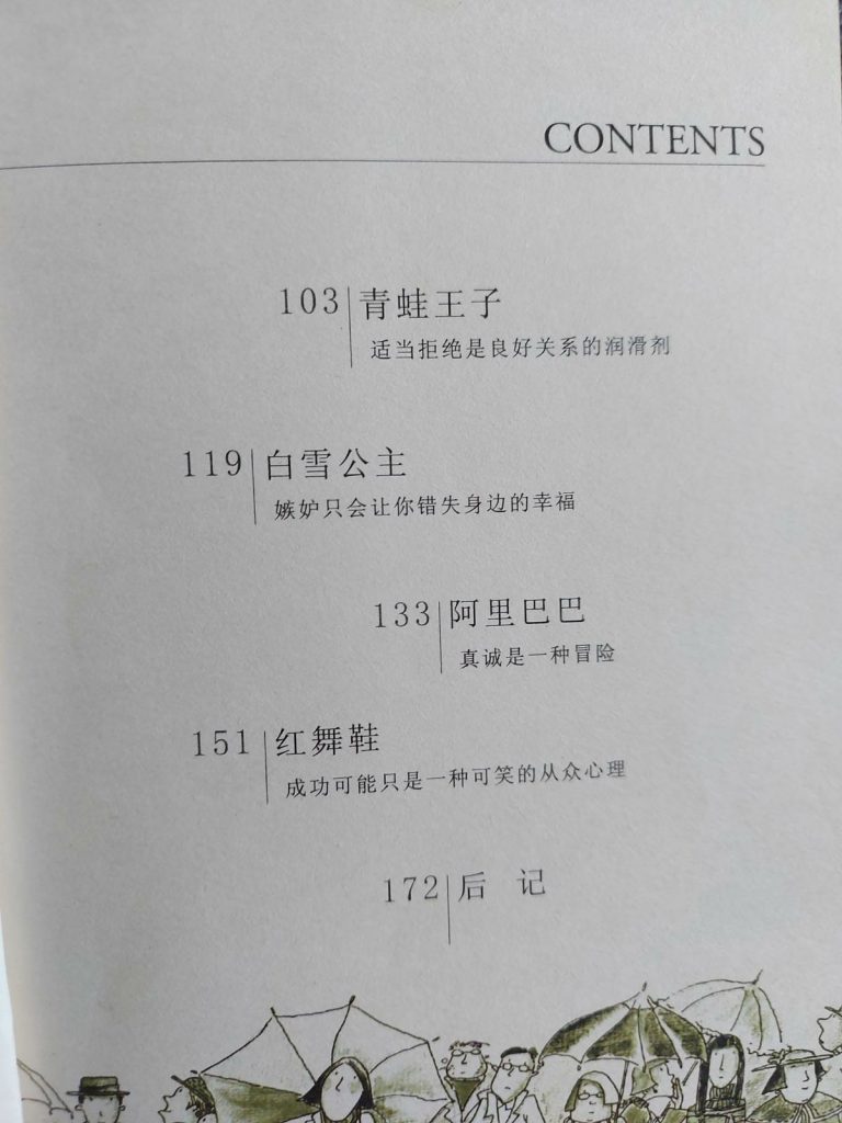 心童話:讓我們上班去