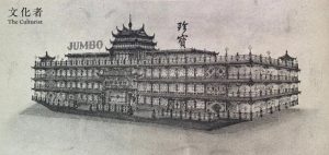 【珍寶海鮮舫】我們嘅集體回憶