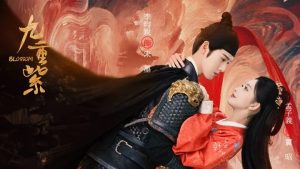 2024年好劇推介: 唯美古裝復仇劇《九重紫》